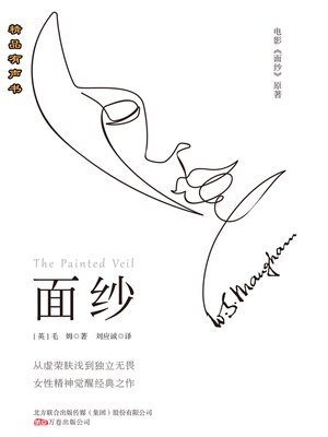 cover image of 面纱